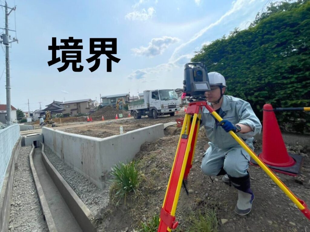 境界